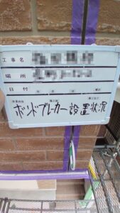 東京都葛飾区　F様邸　外壁目地のシーリング打ち替え　ボンドブレーカー設置