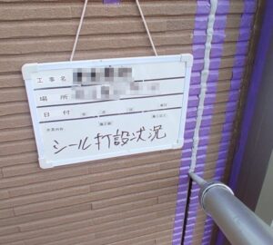 東京都江戸川区西小岩　N様邸　目地コーキング打ち替え　プライマー下塗りと打設を行いました