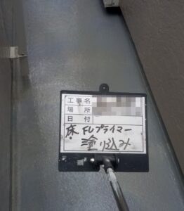 東京都葛飾区　F様邸　ベランダ防水プライマー下塗りを行いました