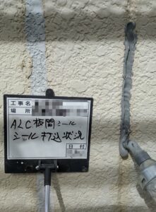 東京都葛飾区　ALC目地シーリング工事　長く保たせるならオートンイクシードがおすすめ！