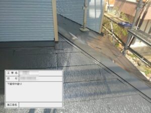 東京都江戸川区　屋根塗装工事　塗装工程と塗装の必要性