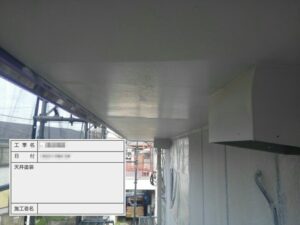 東京都葛飾区　外壁塗装工事　付帯部　軒天井塗装のポイント