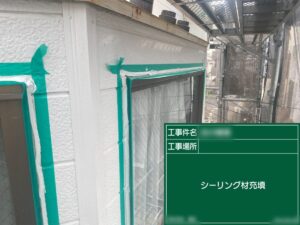 東京都江戸川区　Y様邸　屋根・外壁塗装工事　サッシまわりのシーリング工事