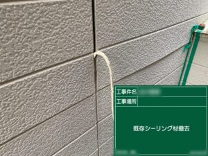 東京都江戸川区　Y様邸　屋根・外壁塗装工事　外壁目地のシーリング打ち替え工事