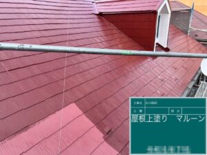 東京都江戸川区　Y様邸　屋根・外壁塗装工事　屋根のトップコート塗装　インテグラルコート仕上げ