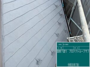 東京都江戸川区　Y様邸　屋根・外壁塗装工事　スレート屋根の下塗り　プロテクトルーフサフ塗布
