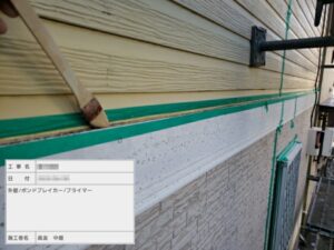 東京都台東区　F様邸　屋根・外壁塗装工事　幕板のシーリング打ち工事