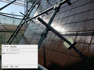 東京都台東区　F様邸　屋根・外壁塗装工事　屋根トップコート塗装　インテグラルコート仕上げ