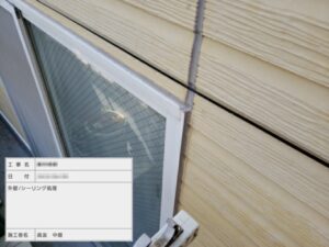 東京都台東区　F様邸　屋根・外壁塗装工事　窓のシーリング処理