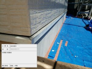 東京都台東区　F様邸　屋根・外壁塗装工事　付帯部　土台水切りの塗装