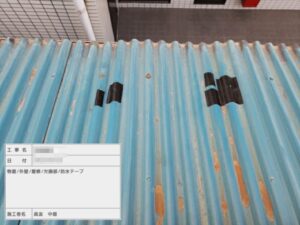 東京都葛飾区　M様邸　屋根塗装・外壁塗装工事　屋根欠損部の防水テープ補修