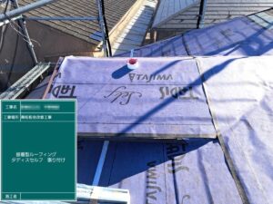 東京都葛飾区　H様邸　屋根カバー工事（重ね葺き）下葺き材 ルーフィングの敷設