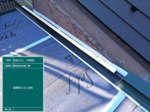 東京都葛飾区　H様邸　屋根カバー工事（重ね葺き）屋根材・雪止め・取り合い役物取り付け
