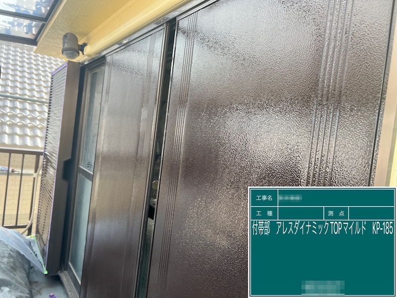 東京都荒川区　M様邸　外壁塗装工事　付帯部　雨戸・戸袋の上塗り　アレスダイナミックTOP塗布