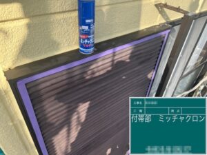 東京都荒川区　M様邸　外壁塗装工事　付帯部　雨戸と戸袋の下塗り ミッチャクロン塗布