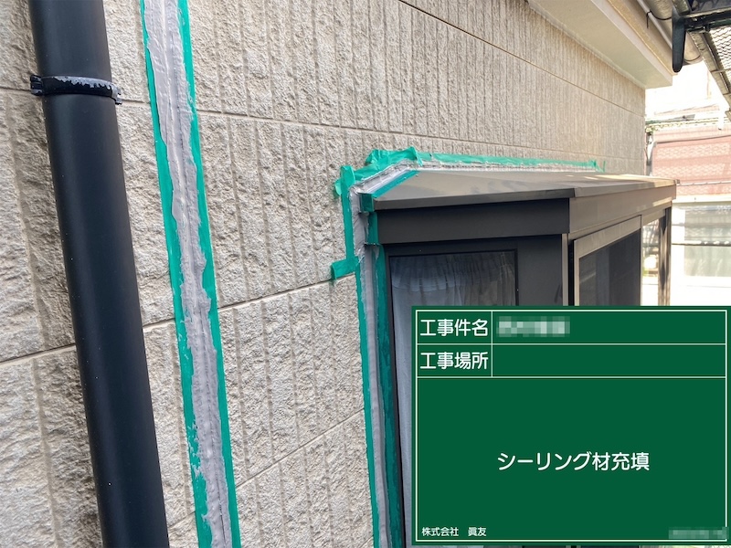 東京都足立区　N様邸　屋根塗装・外壁塗装工事　目地シーリングの打ち替え工事