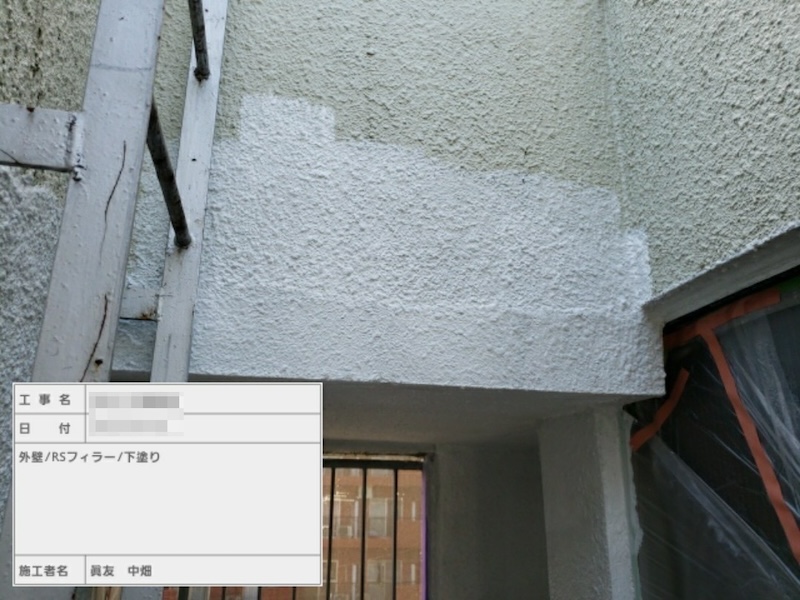 東京都荒川区　外壁塗装工事　外壁の下塗り RSフィラー塗布