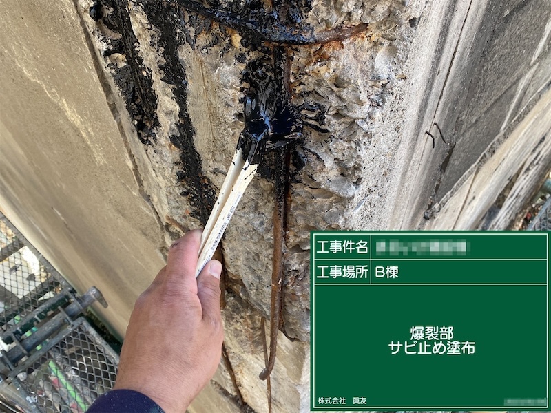 東京都荒川区　外壁塗装工事　外壁爆裂部の補修