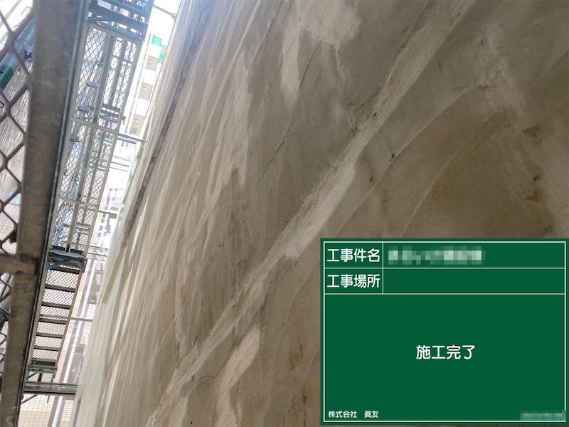 東京都荒川区　外壁塗装工事　施工前〜カチオンタイト下地補修