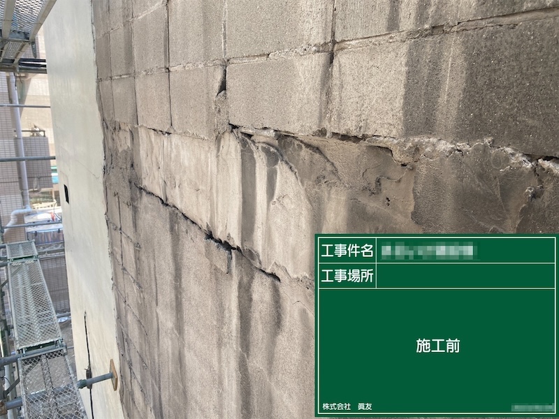 東京都荒川区　外壁塗装工事　施工前〜カチオンタイト下地補修