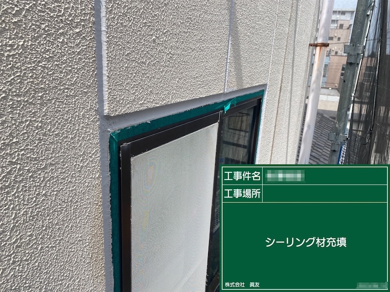 東京都葛飾区　外壁目地のシーリング増し打ち工事｜メンテナンス時期はいつ？