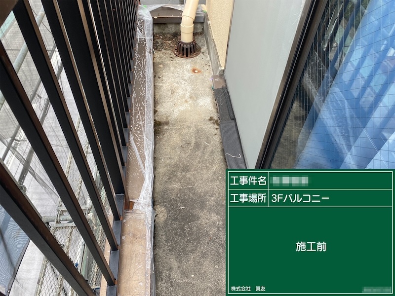 東京都葛飾区　3Fバルコニー防水工事｜施工前〜下塗り〜ウレタン防水塗布