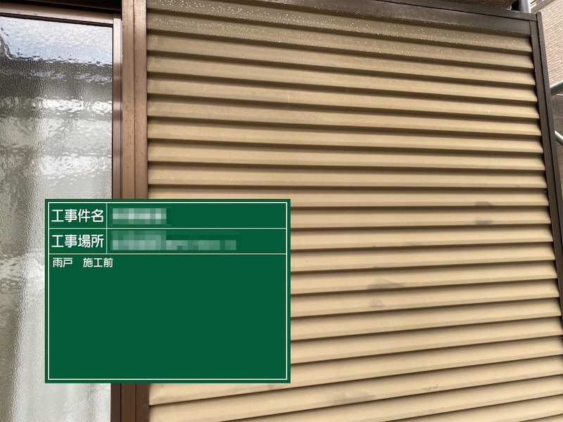 経年劣化による雨戸の色褪せとケレン作業【東京都葛飾区】