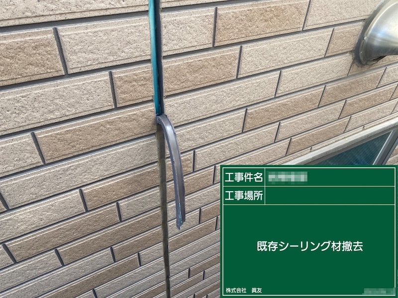 窯業系サイディング 目地シーリング打ち替えを行いました｜東京都葛飾区