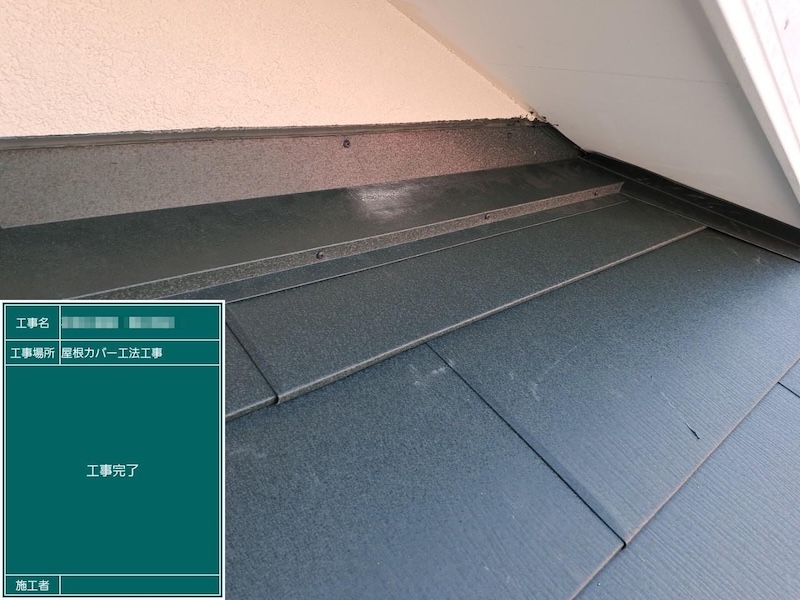 屋根板金継ぎ目のシーリング処理｜東京都江戸川区