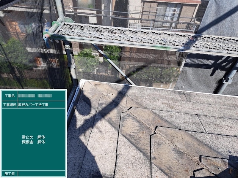 東京都江戸川区｜屋根カバー工事 接着型ルーフィング タディスセルフを敷きました
