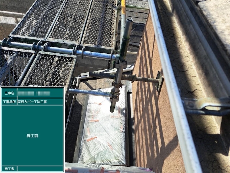 屋根カバー工事 既存棟板金と雪止めを撤去しました｜東京都江戸川区