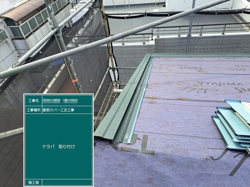 東京都江戸川区｜ケラバと軒先の役物を取り付けました