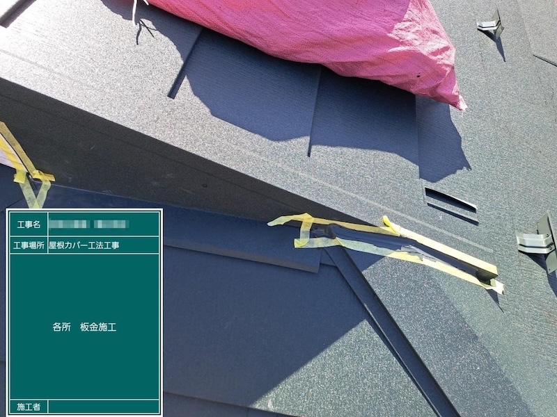 屋根板金継ぎ目のシーリング処理｜東京都江戸川区