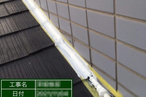 東京都台東区　屋根塗装工事　外壁と屋根の取り合い部　コーキング充填工事