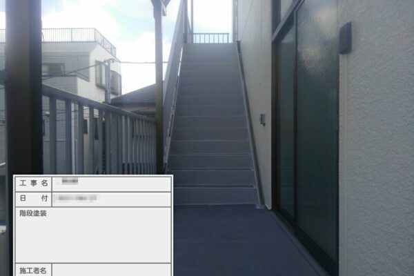 東京都葛飾区　外壁塗装工事　鉄骨階段の塗装と開口部のコーキング増打ち
