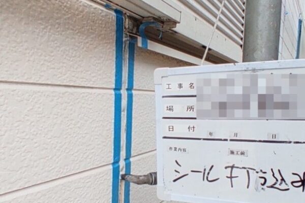 東京都葛飾区　外壁塗装・コーキング工事　高耐久のコーキングもご用意しております！