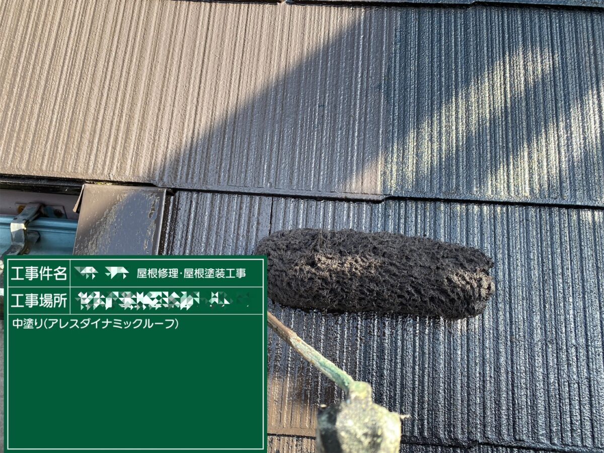 東京都葛飾区　B様邸　屋根修理・屋根塗装工事　屋根の中塗り〜上塗り