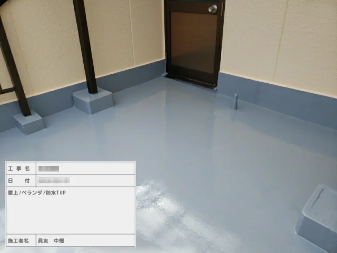 東京都江戸川区　Y様邸　屋根・外壁塗装工事　ベランダ防水トップコート塗布