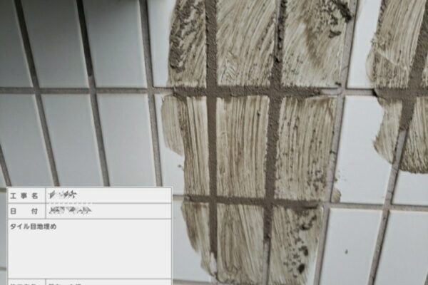 東京都江戸川区　Y様邸　屋根・外壁塗装工事　タイル目地の補修