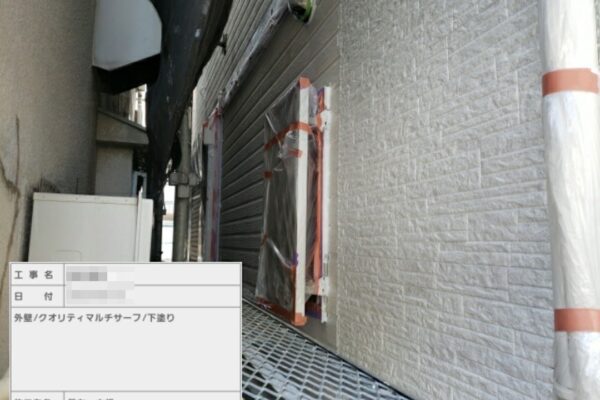 東京都台東区　F様邸　屋根・外壁塗装工事　外壁の下塗り　クオリティマルチサーフ塗布