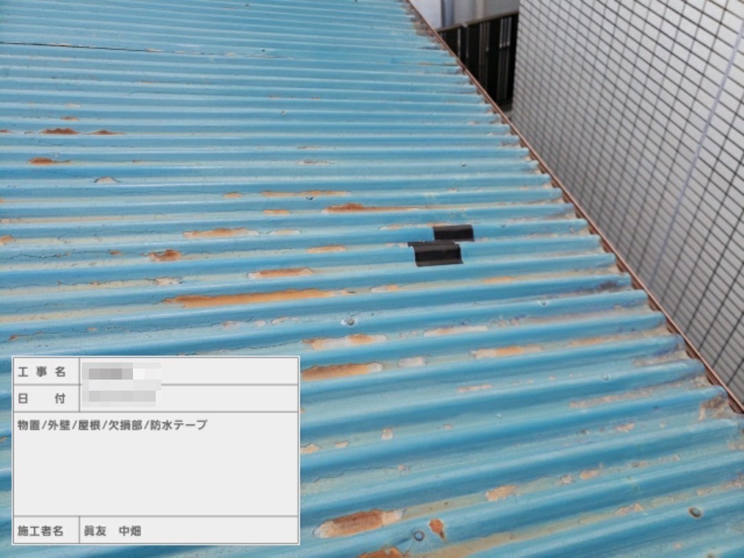 東京都葛飾区　M様邸　屋根塗装・外壁塗装工事　屋根欠損部の防水テープ補修