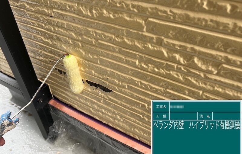東京都江戸川区　T様邸　外壁塗装工事　ベランダ内壁の補修｜下塗り ハイブリッド有機無機塗布