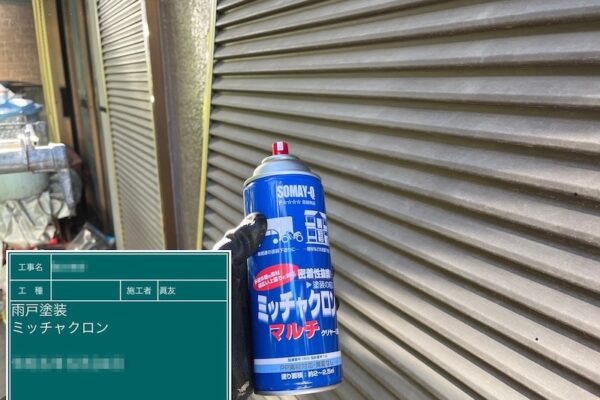 東京都墨田区　F様邸　外壁塗装工事　雨戸の下塗り ミッチャクロン塗布