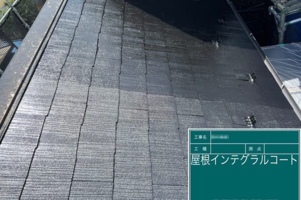 東京都足立区　N様邸　屋根塗装工事｜スレート コート剤 インテグラルコート塗布