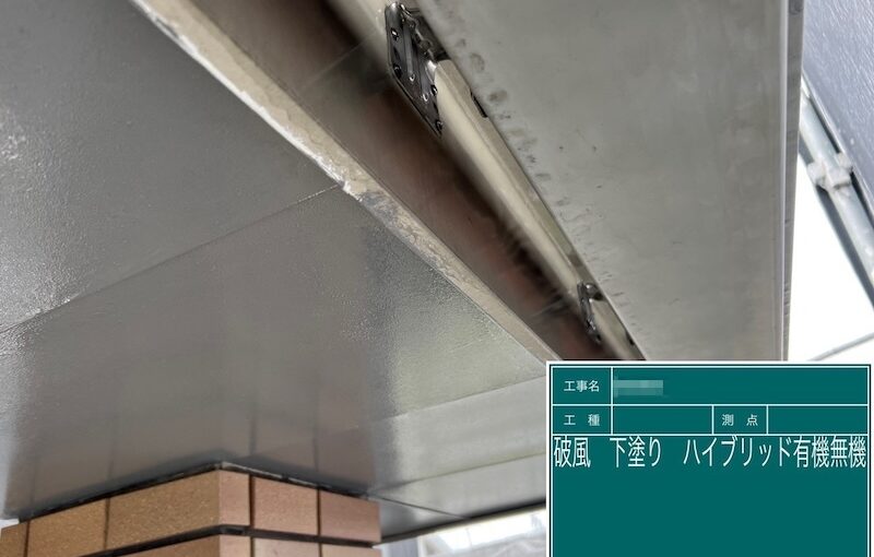 東京都台東区　N様邸　破風板の下塗り 無機有機ハイブリッド塗布