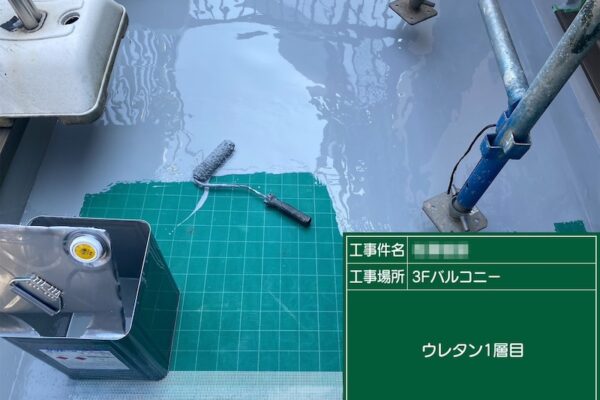 東京都葛飾区　3Fバルコニー防水工事｜ウレタン防水塗布〜トップコート仕上げ