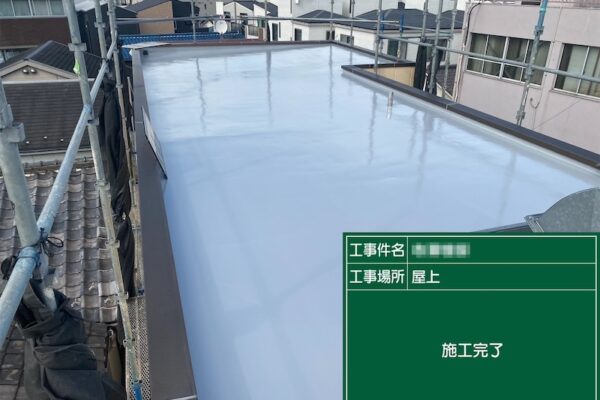 東京都葛飾区　屋上防水工事｜プライマー下塗り〜トップコート塗布