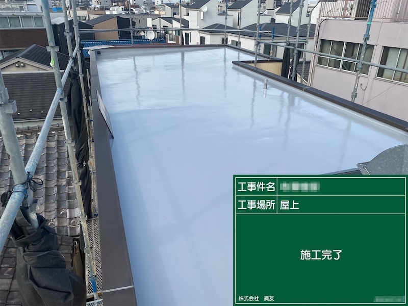 東京都葛飾区　屋上防水工事｜プライマー下塗り〜トップコート塗布