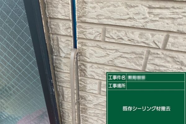 東京都江戸川区｜シーリングのメンテナンスは外壁塗装と一緒におすすめします！