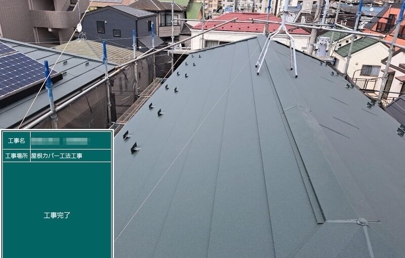 東京都葛飾区｜棟板金の取り付け。同質素材で一体感のあるデザインに仕上がりました